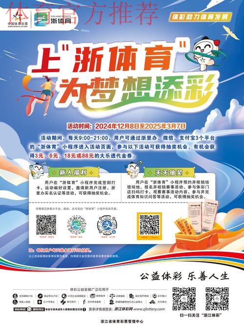浙江体彩守正创新助力体育启新篇