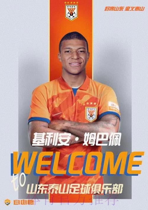 阿斯主编-姆巴佩加盟是积极的 但目前他扰动了生态