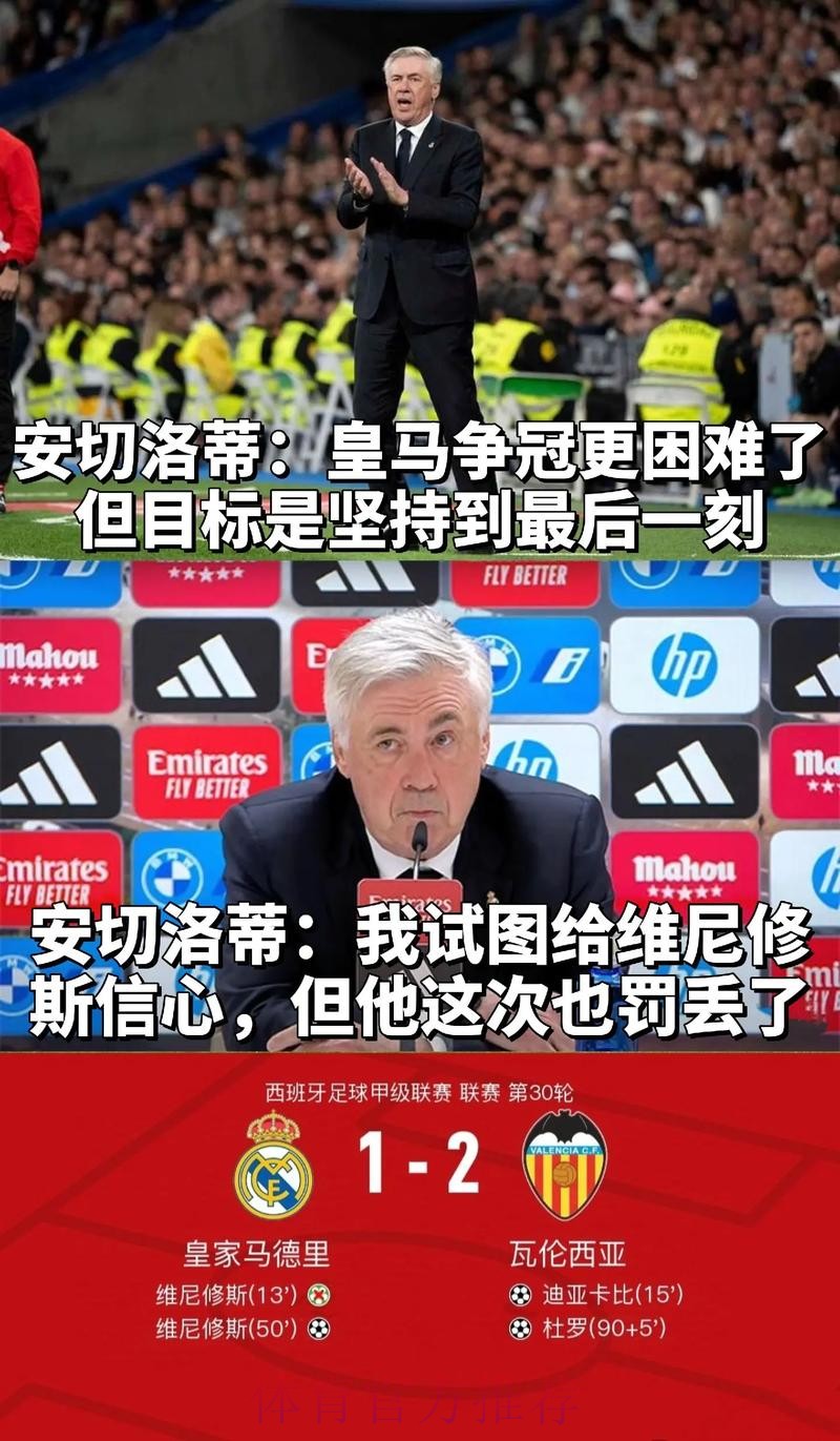 西媒:安帅为皇马的糟糕状态自责 正考虑多做轮换 西媒:安帅为皇马的糟糕状态自责 正考虑多做轮换