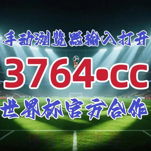 2026世界杯下注开户入口地址
